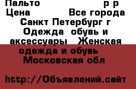 Пальто Massimo Dutti 46 р-р › Цена ­ 4 500 - Все города, Санкт-Петербург г. Одежда, обувь и аксессуары » Женская одежда и обувь   . Московская обл.